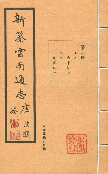 【原创】云南古代白子国(白国)考释