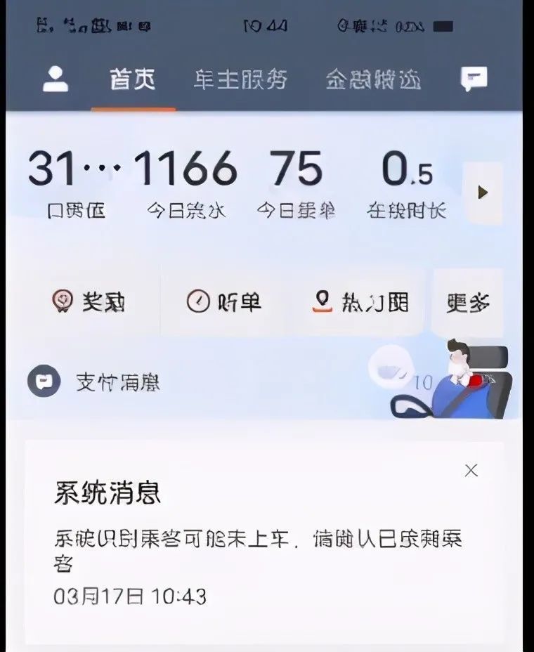 杭州的一位滴滴网约车司机半小时接了75单,流水高达1166元.