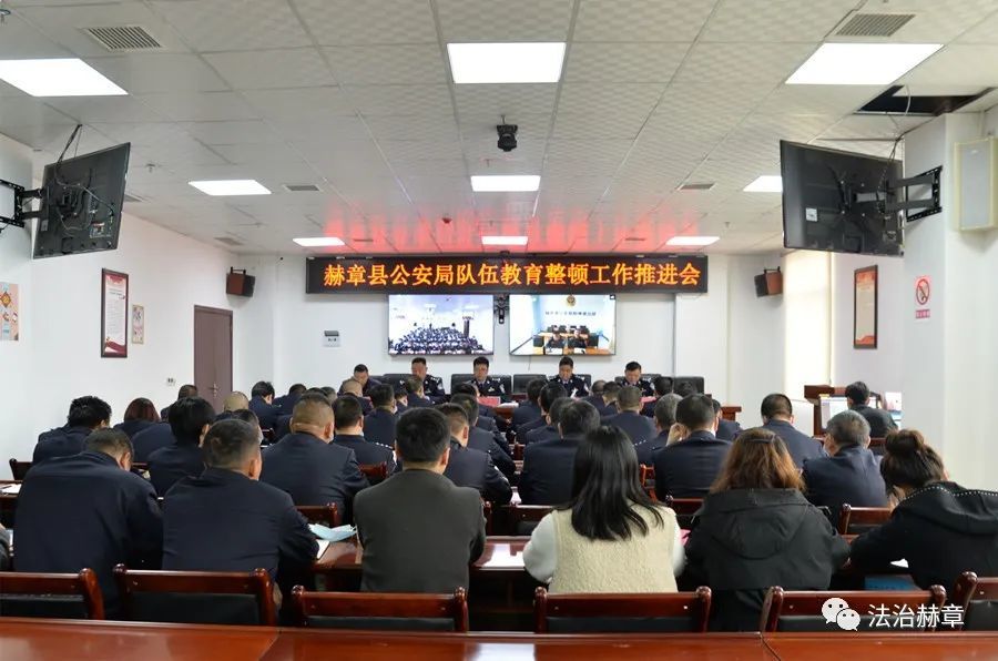 赫章县公安局召开政法队伍教育整顿工作推进会议