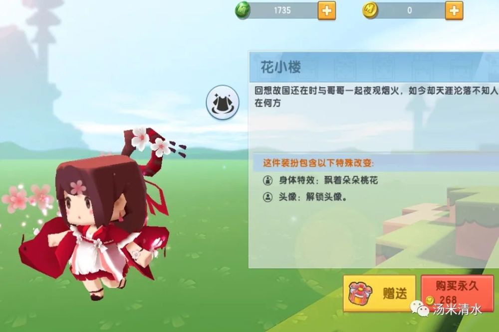 迷你世界 二级花小楼售价曝光 给皮肤买皮肤头一遭