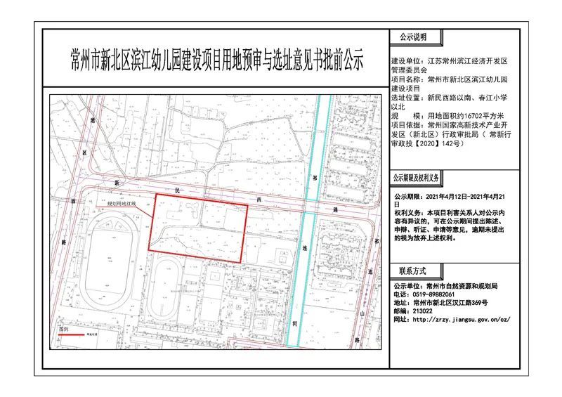 在先前公布的2021年新北区建设项目规划中,也明确了滨江幼儿园的建设.