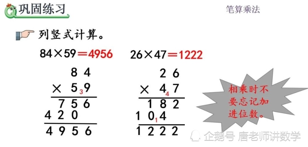 三年级数学|两位数乘两位数的笔算进位乘法精讲 专项练习