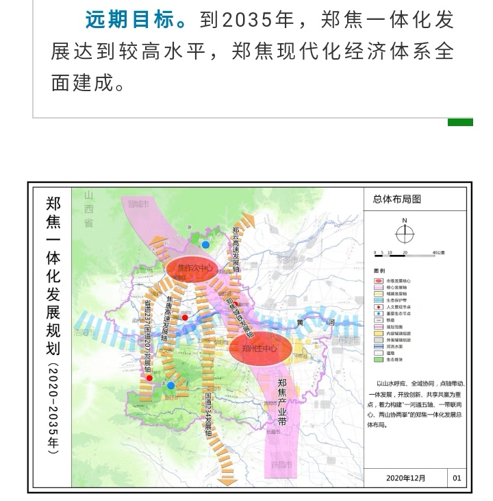 郑焦一体化发展规划出炉!未来15年要迎大发展