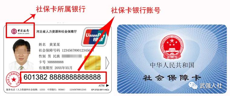 武强县机关事业单位退休人员,请尽快激活您的社保卡金融功能!