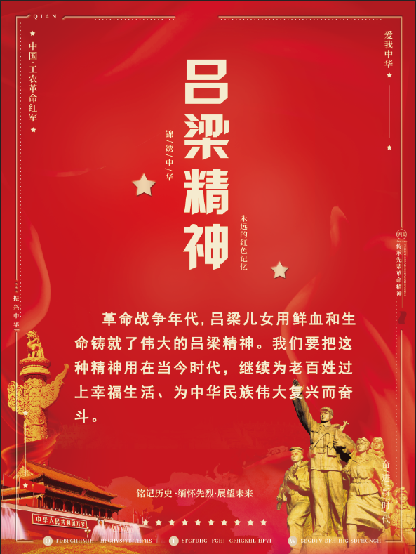 "学党史,明明德"新康学校红色励志教育专辑(十一)吕梁