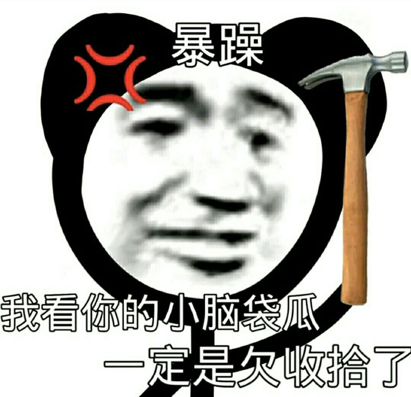 有趣表情包:在你面前,不堪一击
