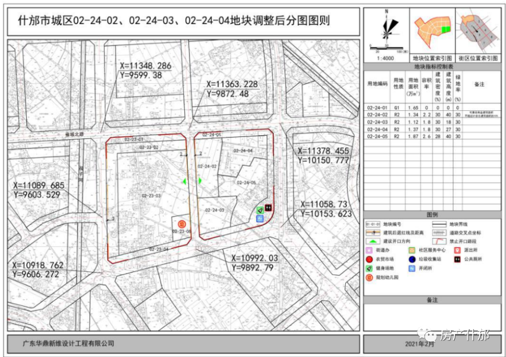 什邡城北02-24街坊内增加一个地块编号,面积