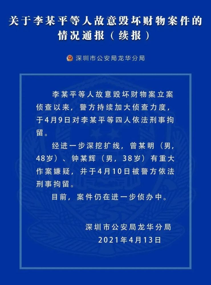 深圳两兄弟祭祖回来两栋楼被拆,警方最新通报