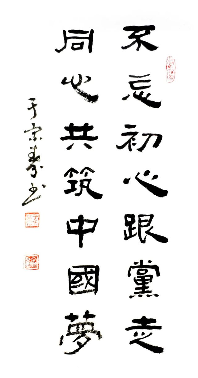 "我用书法颂党史"