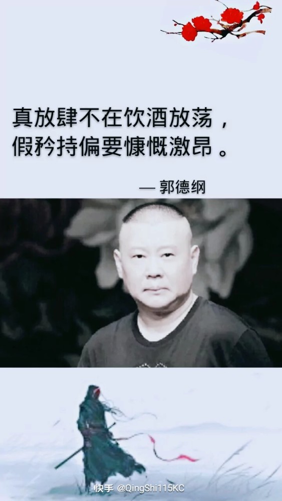 郭德纲有什么经典的语录