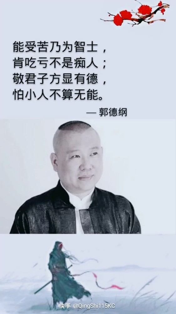 郭德纲有什么经典的语录