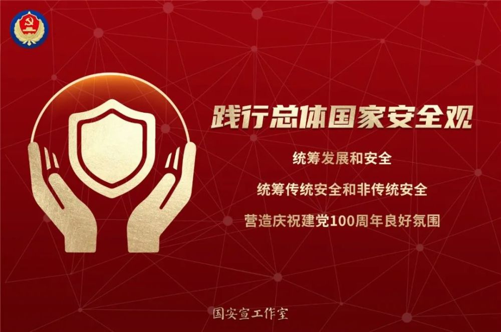 15 全民国家安全日 2021年4月15日 是我国《中华人民共和国国家安全法