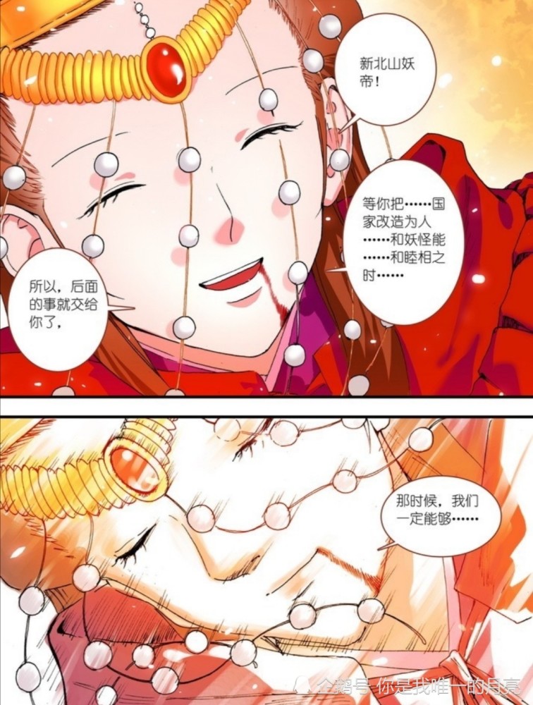狐妖小红娘:北山妖帝,即便战罢天下,我也只想要守护公主一人而已