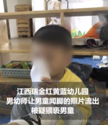 又是红黄蓝!男幼师给男童闻自己的脚,幼儿园:只是玩闹