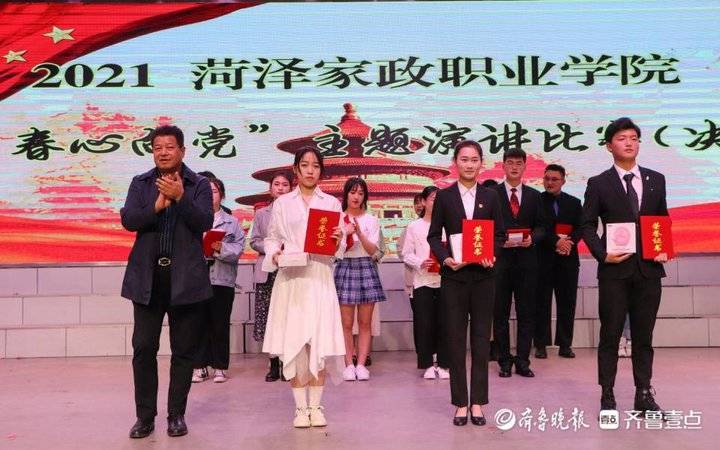 菏泽家政职业学院举办"青春心向党"主题演讲比赛