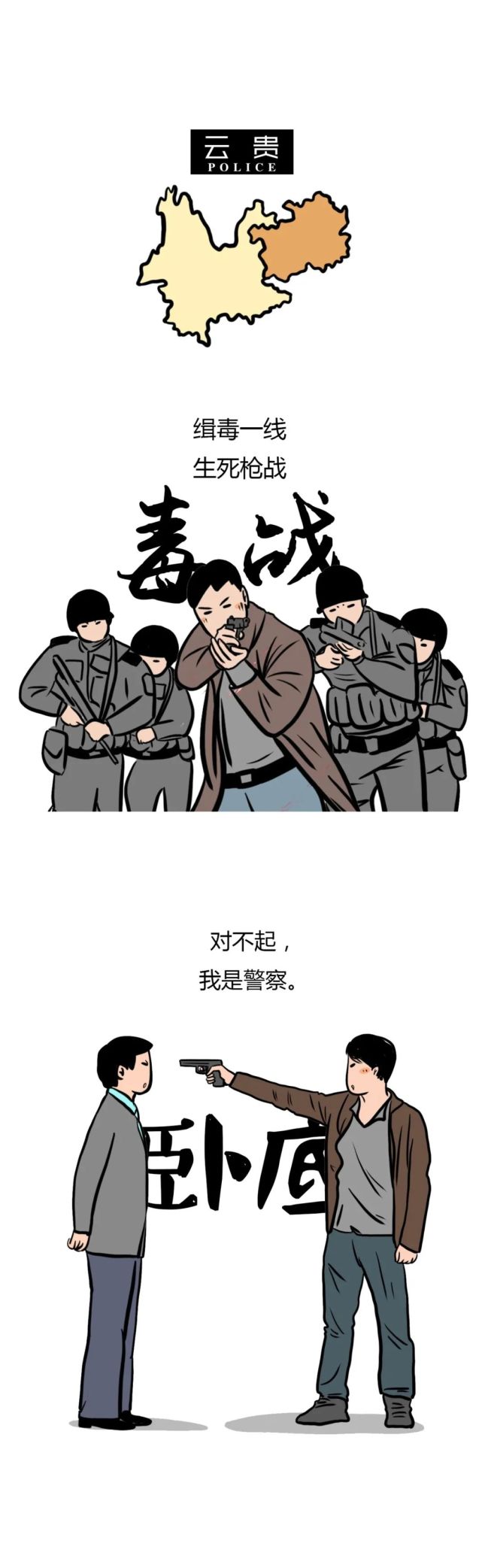 让全国各地的警察 都有了自己的特色 今天就给各地警察来个"画像"