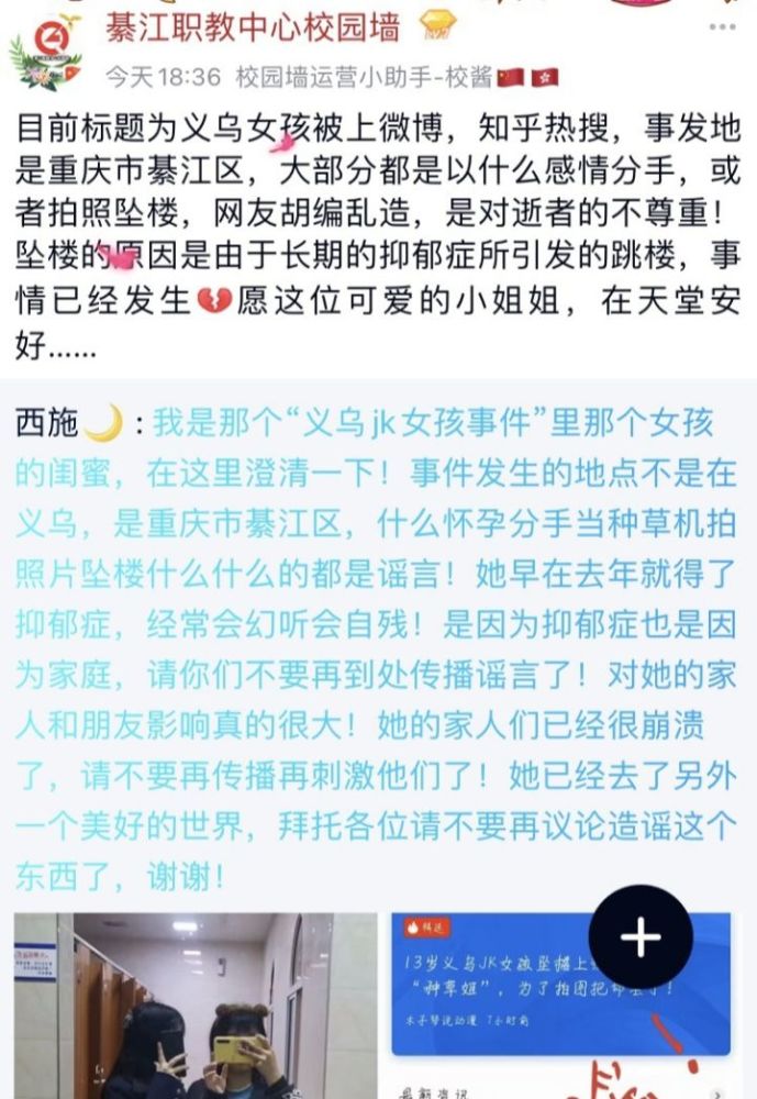 重庆穿jk女孩坠楼身亡引热议!知情人:她患有重度抑郁!