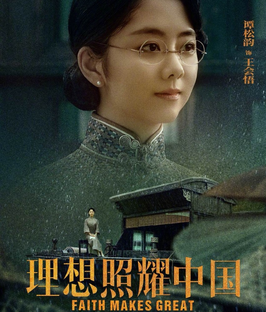 理想照耀中国首曝全阵容,赵丽颖贴近角色,王一博形象太阳刚