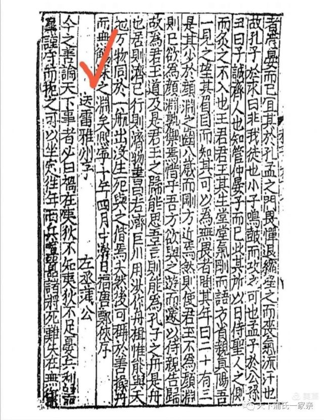 (2)雷雅州赴任蒲宗孟作《送雷雅州序》原文(3【作者简介:雷献民,男