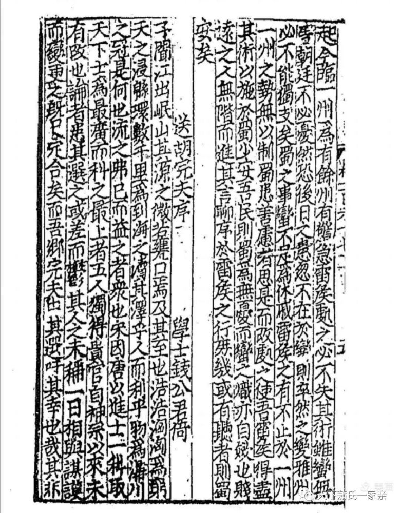 雷雅州赴任蒲宗孟作《送雷雅州序》原文(3【作者简介:雷献民,男