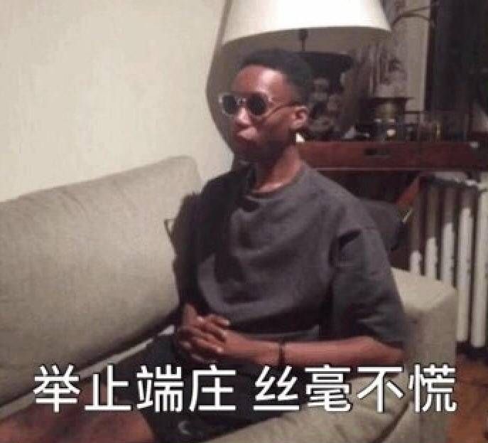 外国沙雕表情包|"这个人真有趣"