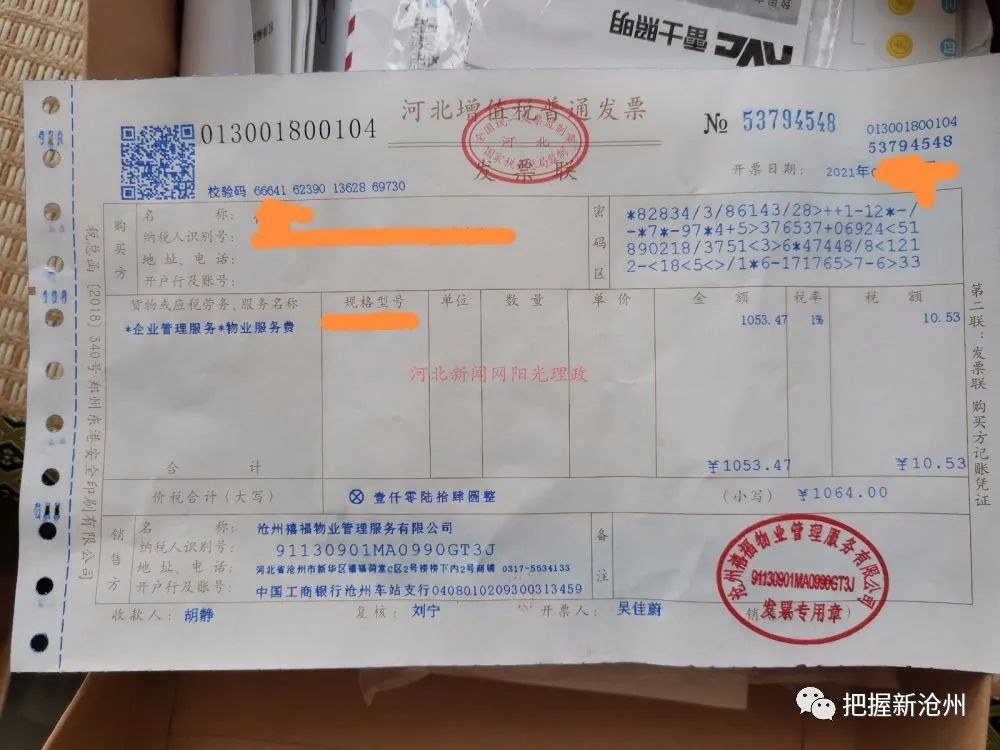 网友投诉:沧州这家物业开具发票的单位与催缴单不一致