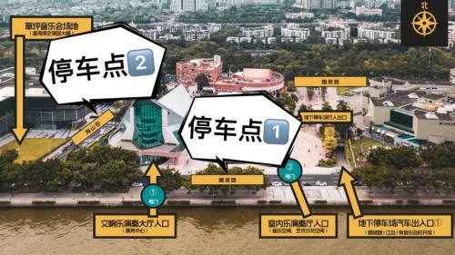 二沙岛|星海音乐厅|地下停车场