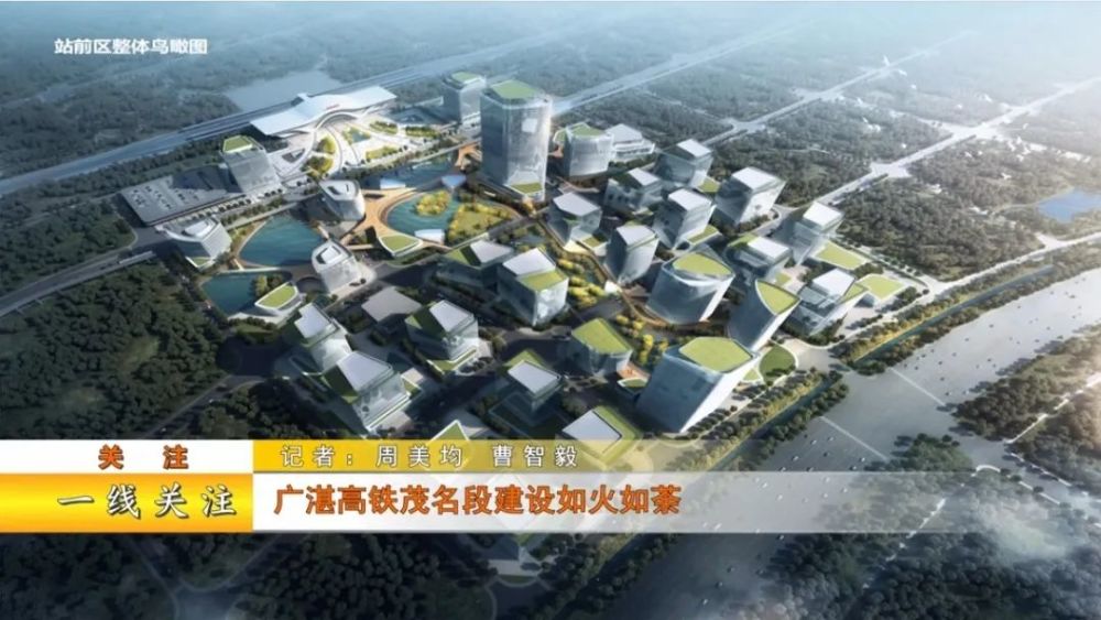 广湛高铁茂名南站设计效果图 站前区整体鸟瞰图曝光