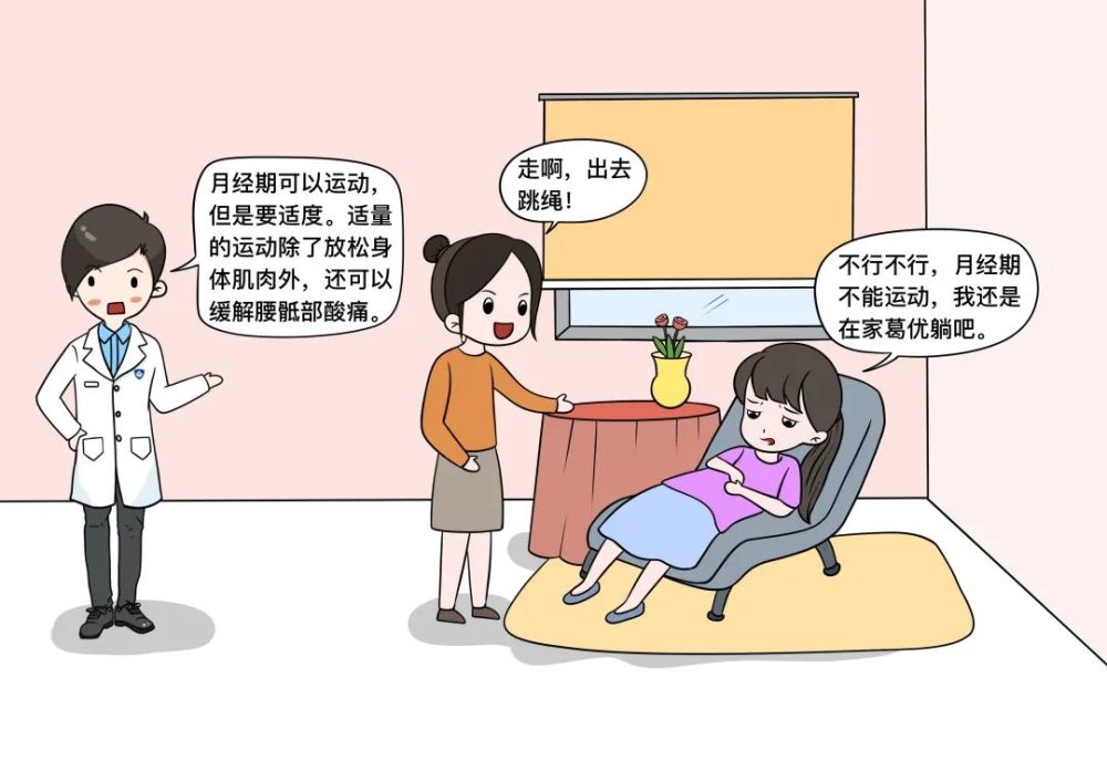 月经期不能运动?|健康辟谣日历