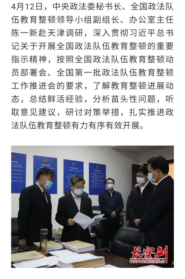 陈一新政法队伍教育整顿要始终贯穿四条线