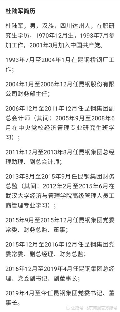 昆钢党委书记,董事长杜陆军接受审查调查_腾讯新闻