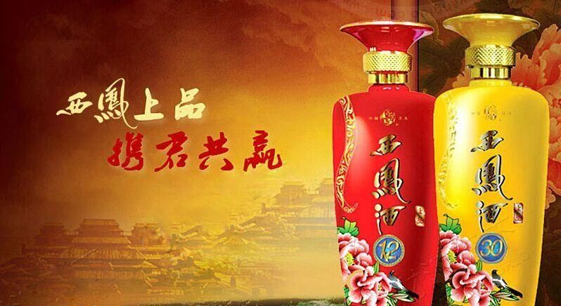 西凤酒注册广告语商标是否符合注册条件