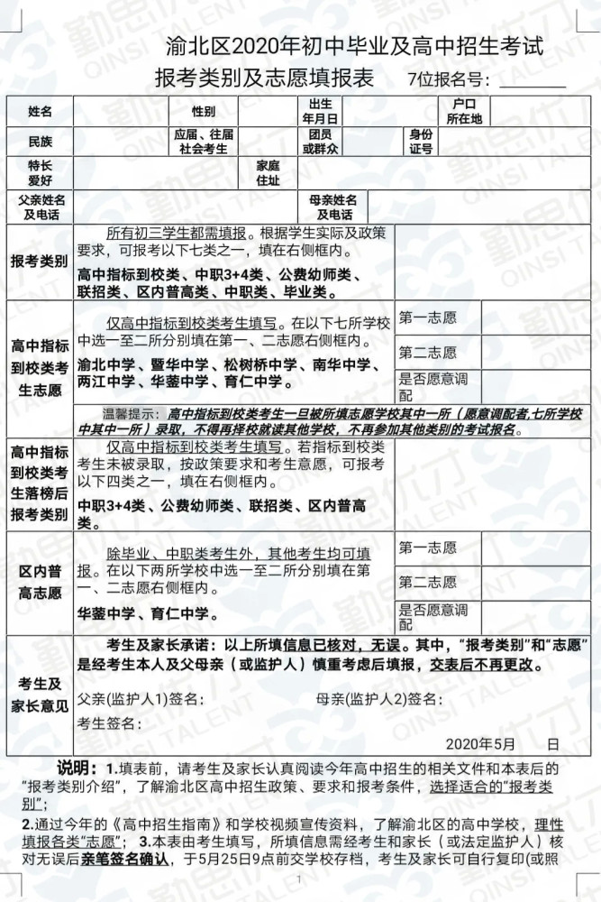 2021重庆这个区中考报名已开始报名表及填报说明必看