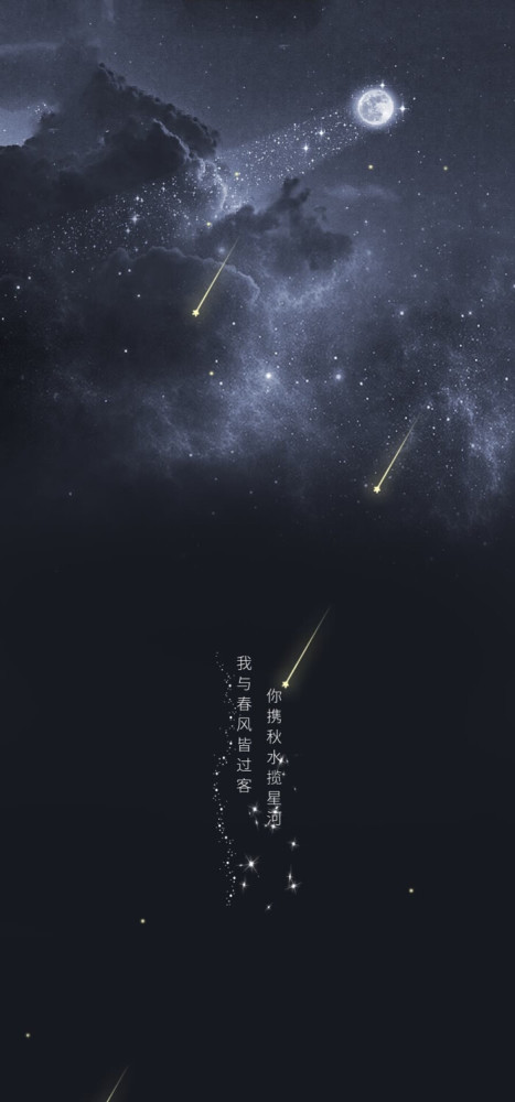 极致温柔的壁纸背景图‖"星河滚烫 你是人间理想"