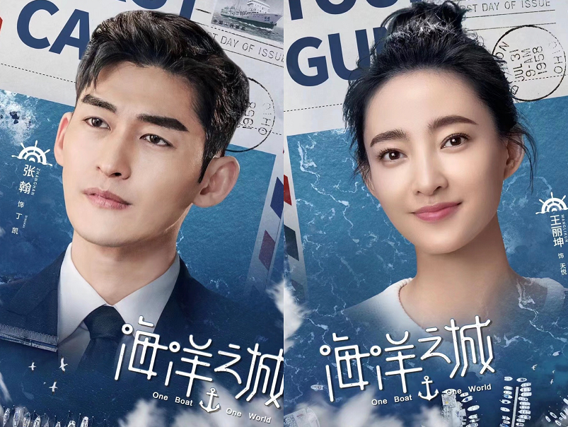 专访海洋之城主创张翰上船才放心王丽坤让导演起鸡皮疙瘩
