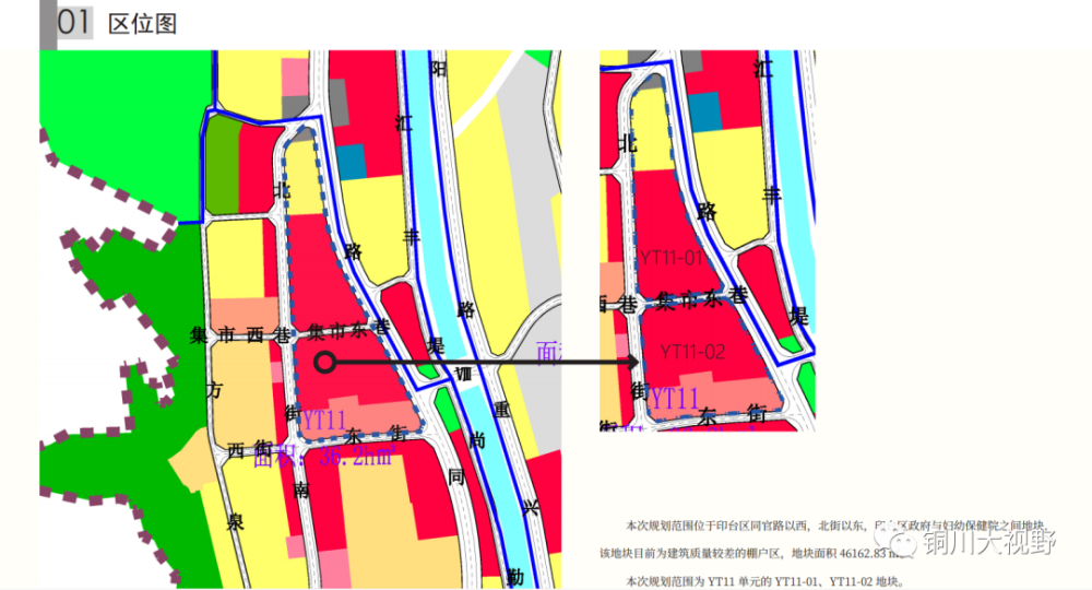 《铜川市北市区yt11单元(局部)控制性详细规划》 印台