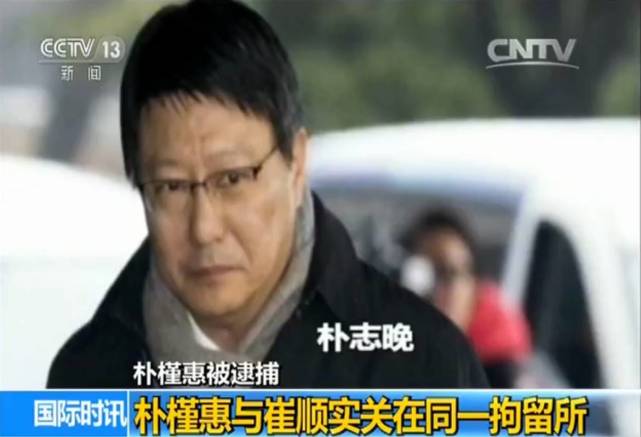 樸槿惠被批捕并關押已經(jīng)一整天 樸槿惠怎么了？韓國總統(tǒng)會是誰？