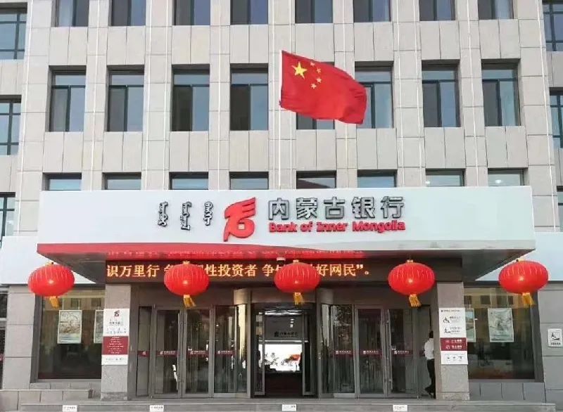 内蒙古银行乌兰察布分行被罚30万