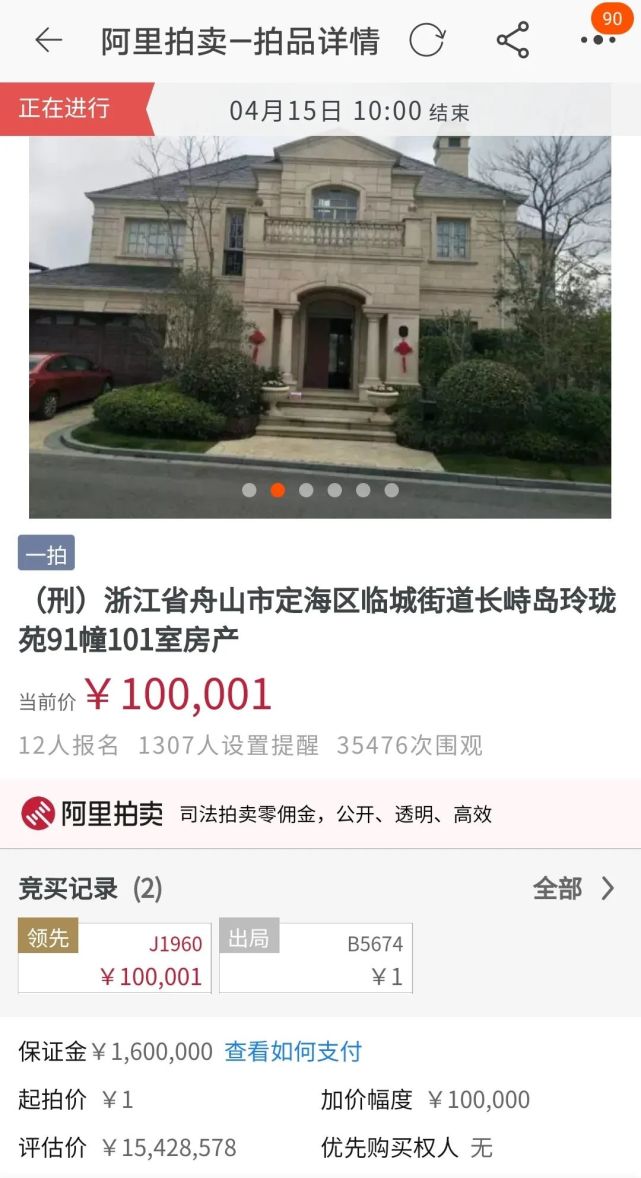 是一套长峙岛玲珑苑的别墅,比较引人注目的,起拍价均为1元.
