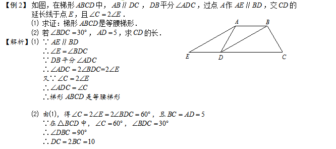 夯实基础:梯形的定义等腰梯形的性质和判定的学习并不是完全独立的