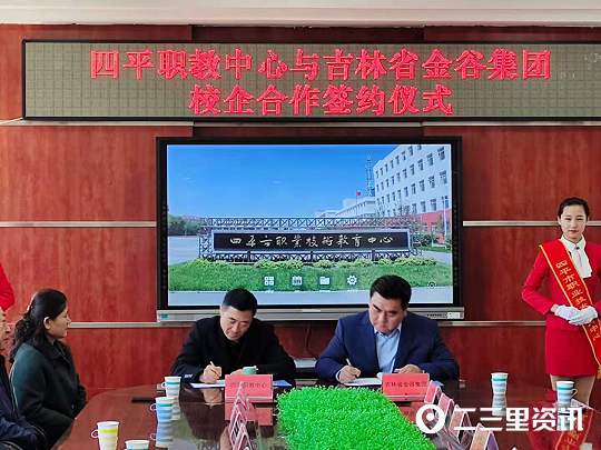 校长张耀武与吉林省金谷集团董事长许少野共同签署了合作协议