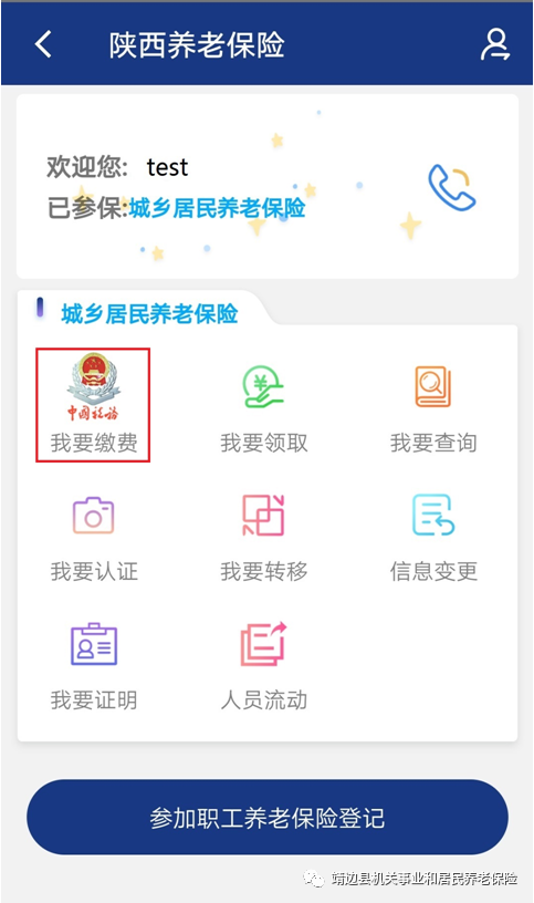 陕西养老保险手机app系统主要功能介绍