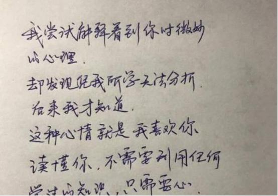 理科生"学霸"被截获的情书,短短16个字,老师:被你感动