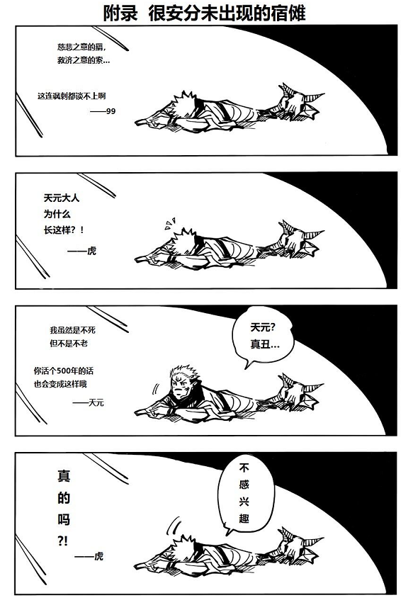 宿傩为什么不出来捣乱的原因,宿傩平时不出来,除开被虎杖压制以外,他