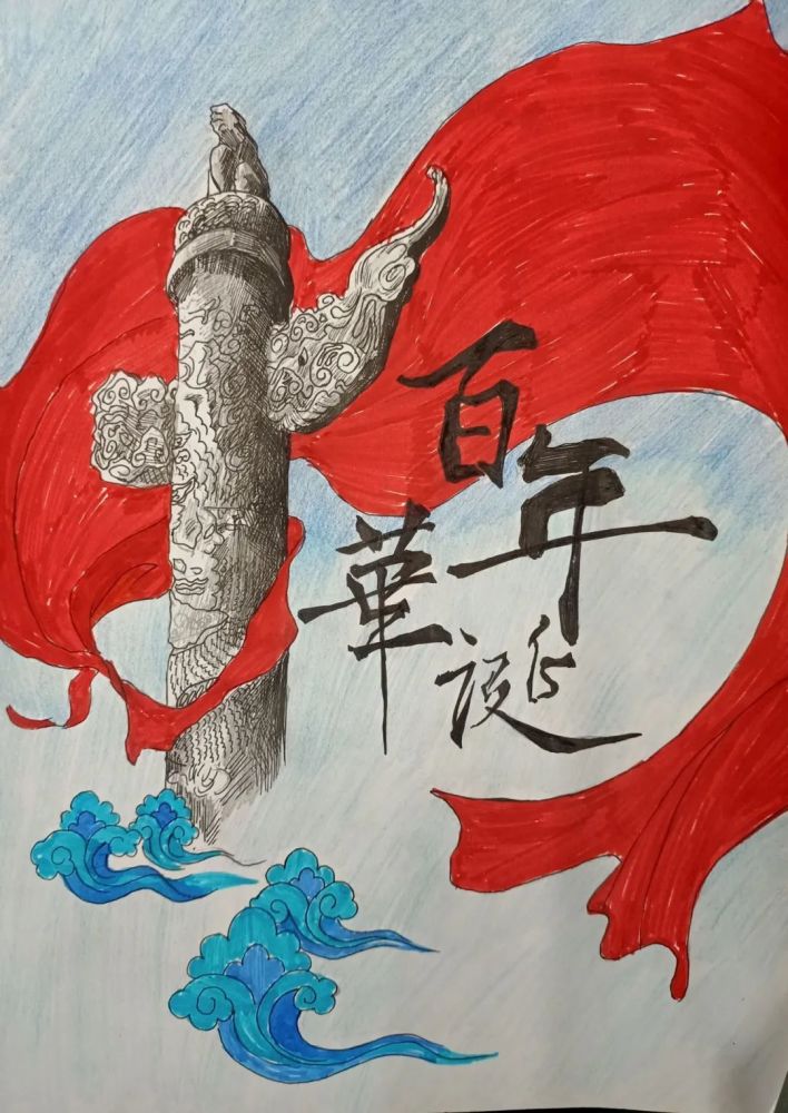 童心向党·礼赞百年|青白江娃"画"说百年党史(下)