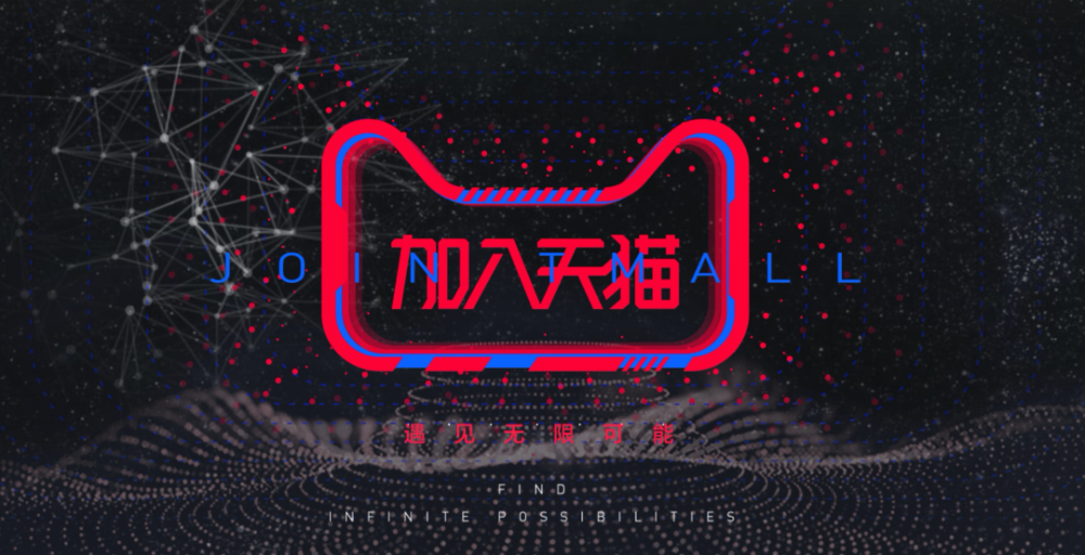 天猫入驻规则罕见重大调整,首推试运营期