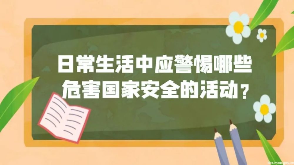 什么是危害国家安全内容?