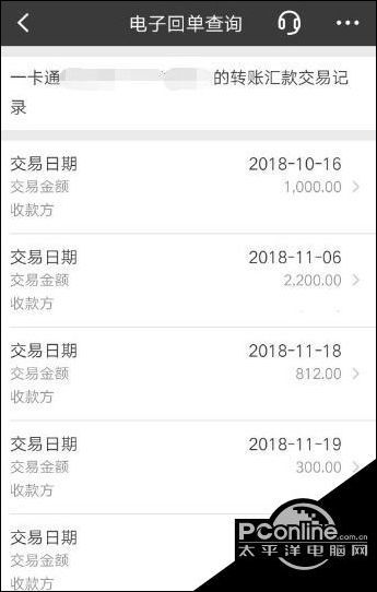 网上转账电子回单截图 腾讯网