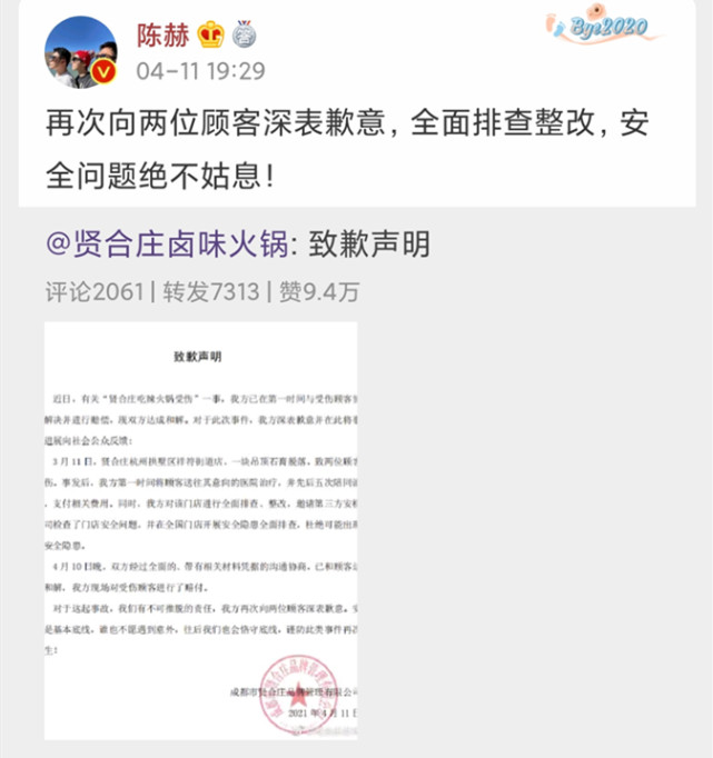 陈赫向烫伤顾客道歉?既平息了网友怒意,还给火锅店引流,真值