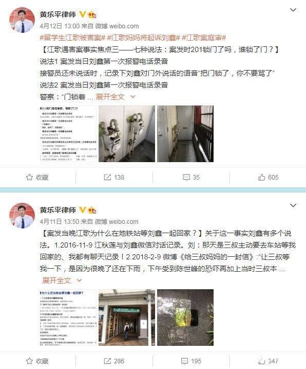 江歌母亲诉刘鑫案明日青岛开庭,律师对"锁门"列出被告